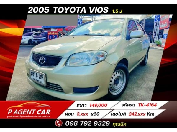 2005 Toyota Vios 1.5J  ผ่อนเพียง 3,000 เท่านั้น